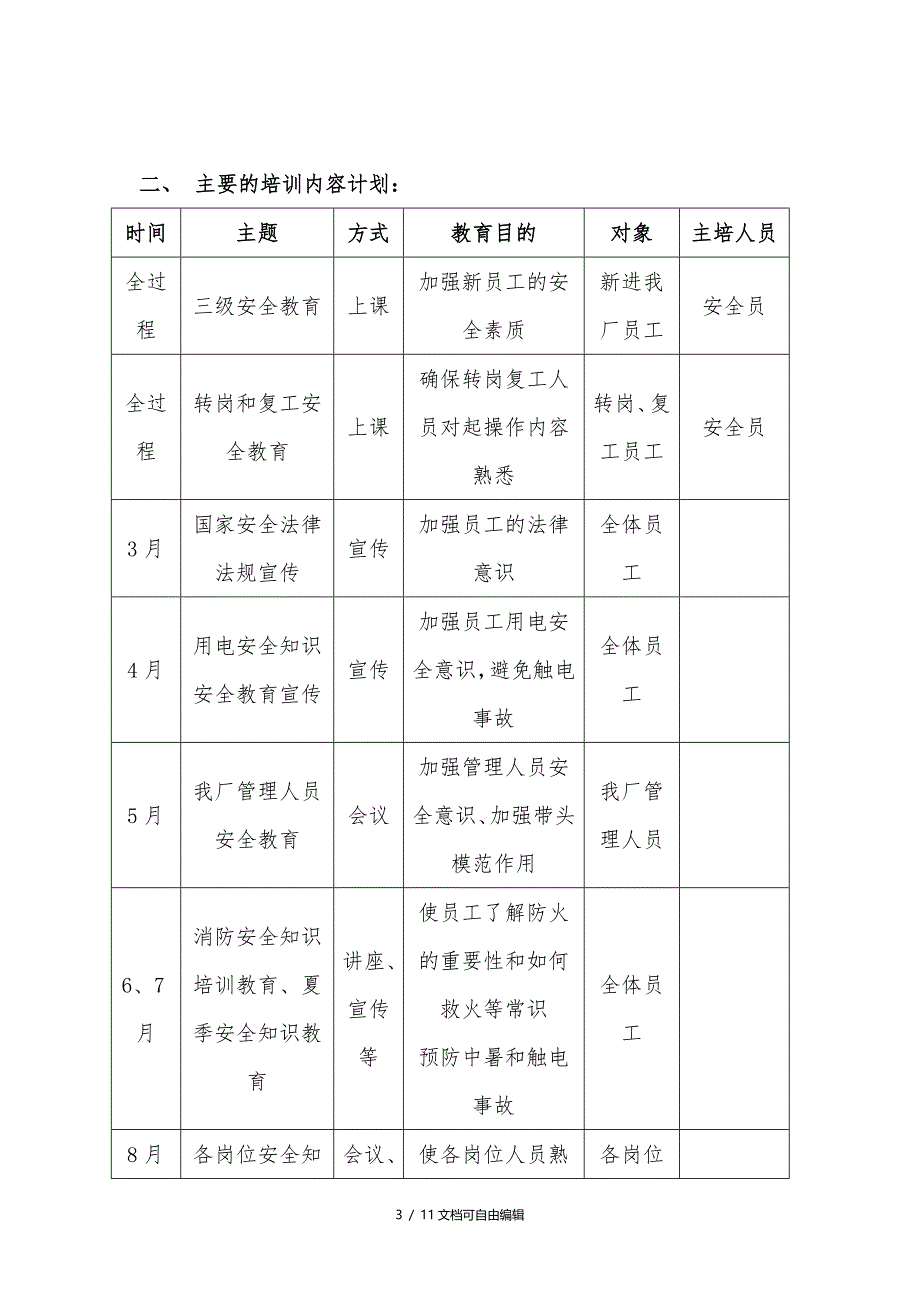 员工安全培训教育计划_第3页