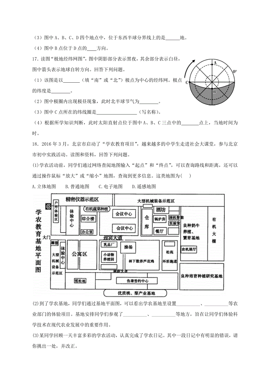 新版七年级地理上册第一章地球和地图单元综合测试新版新人教版_第3页