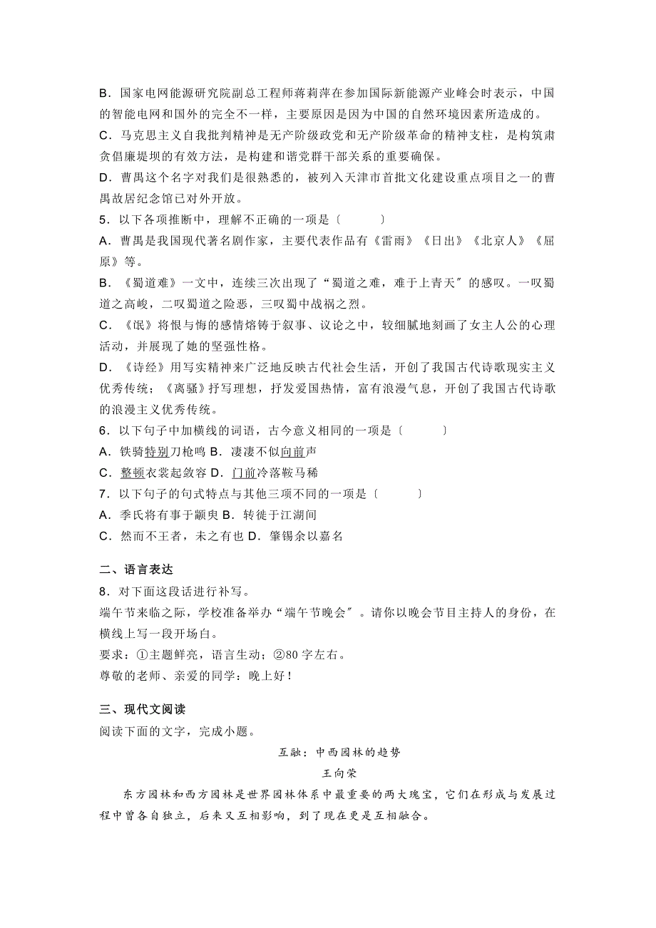 浙江省嘉兴市2020-2021学年高二上学期期中语文试题.doc_第2页