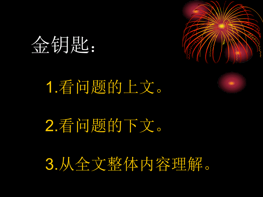 钓鱼的启示.ppt精品教育_第2页