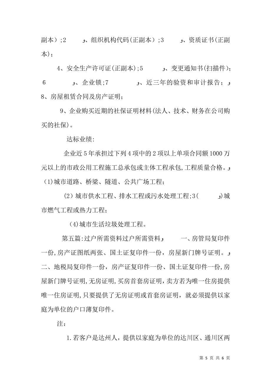 上汽金融分期所需资料_第5页