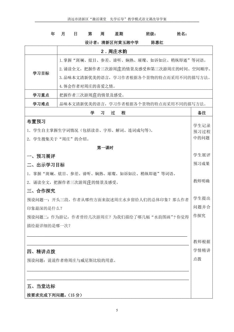 语文导学案内容（第1单元）（整理）.doc_第5页