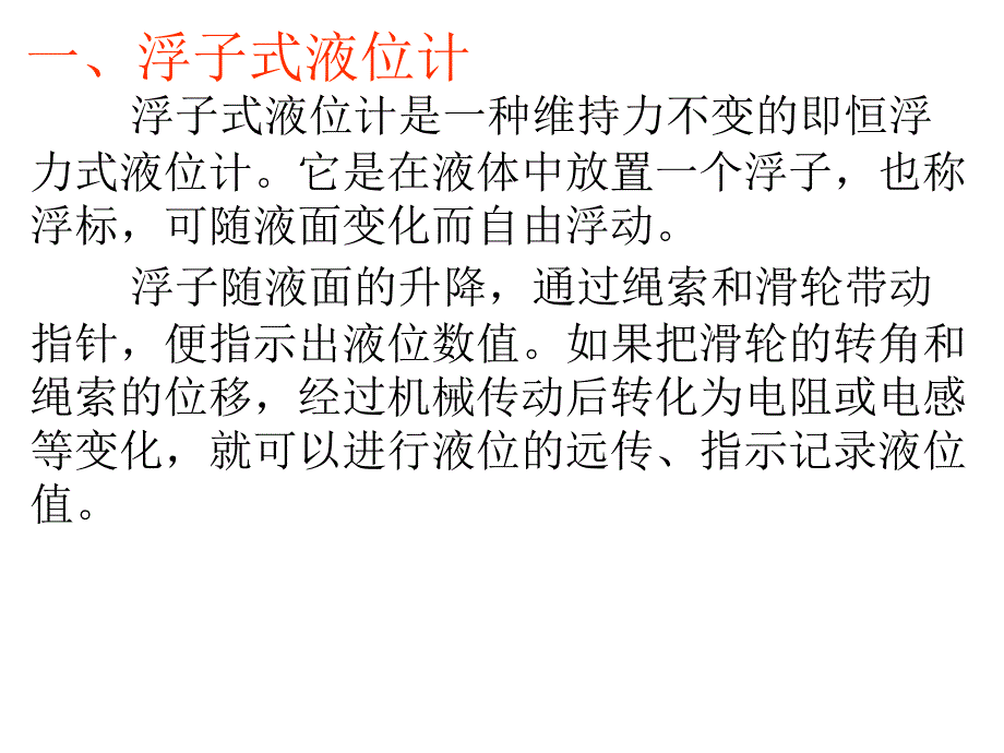 第5章物位检测仪表_第4页