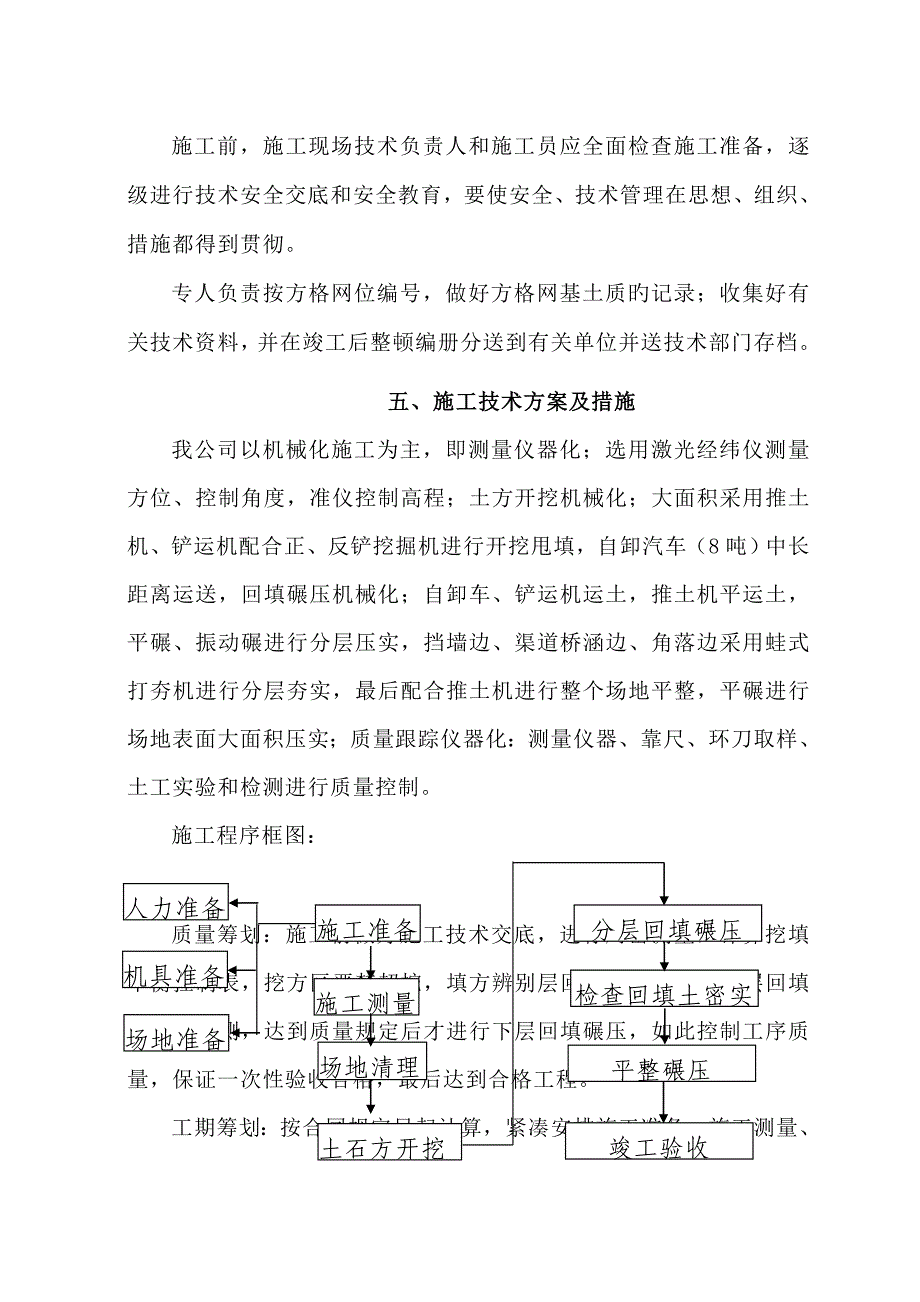 场地清表综合施工组织设计_第3页