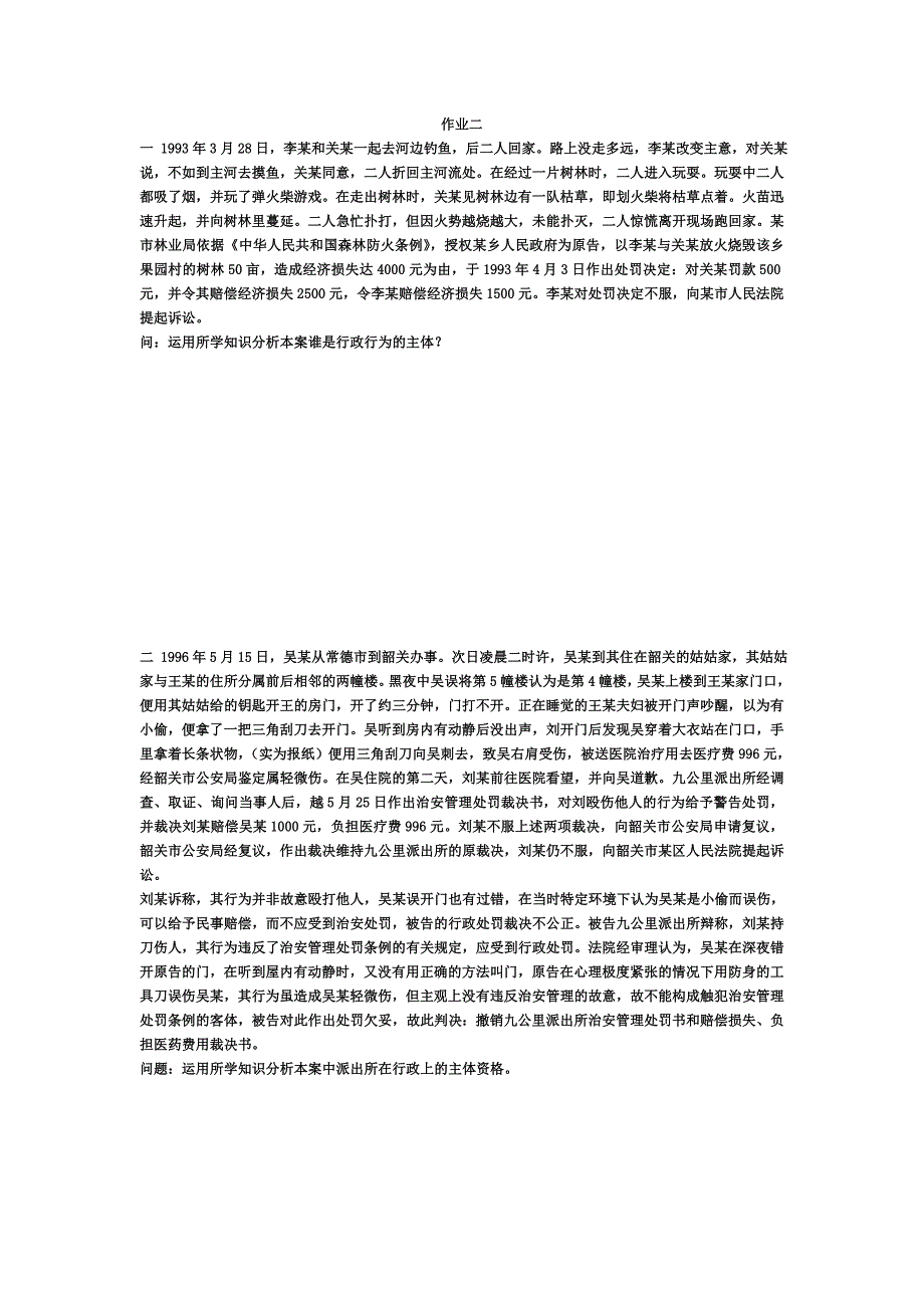 精品专题资料20222023年收藏河北电大行政法与行政诉讼法考核手册资料_第3页