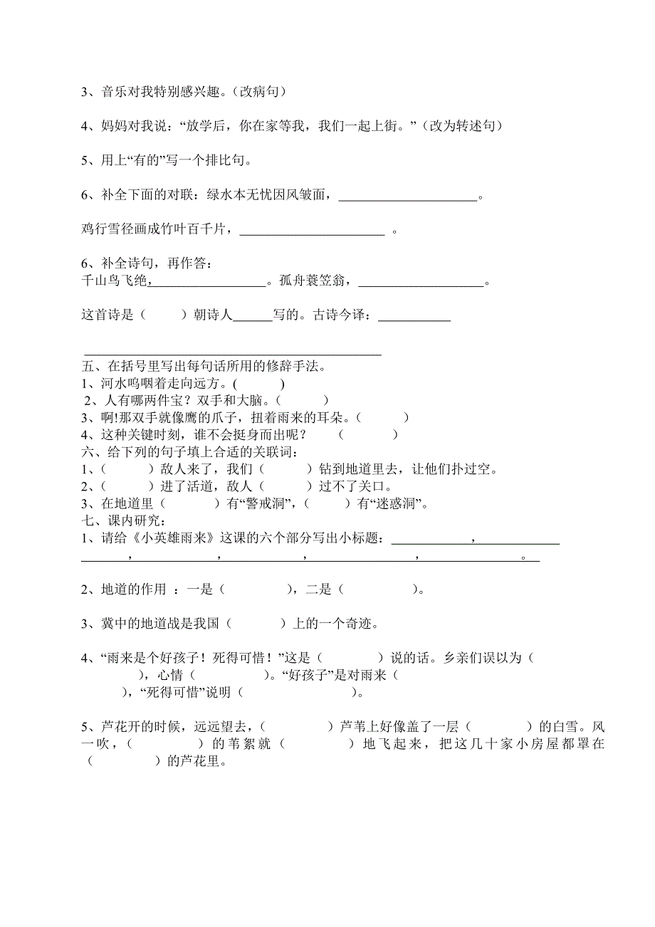 语文A版六年级上册第六单元复习卷_第2页