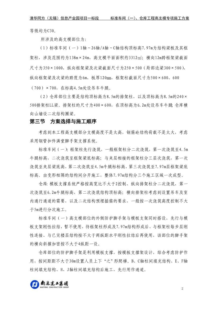 江苏某产业园标准厂房及仓库高支模专项施工方案(含模板支架计算书)_第5页