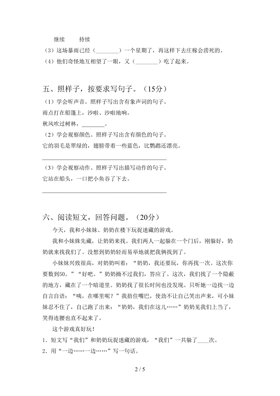 2021年语文版三年级语文下册第二次月考考试卷及答案(必考题).doc_第2页