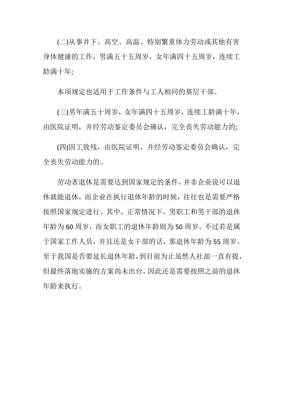 退休职工的年龄是多少周岁？_第4页