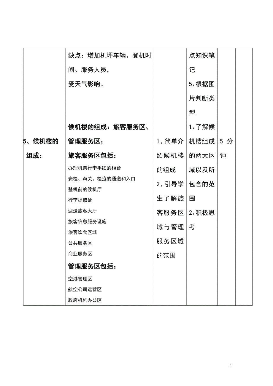 空港的构成教案(2课时)_第4页