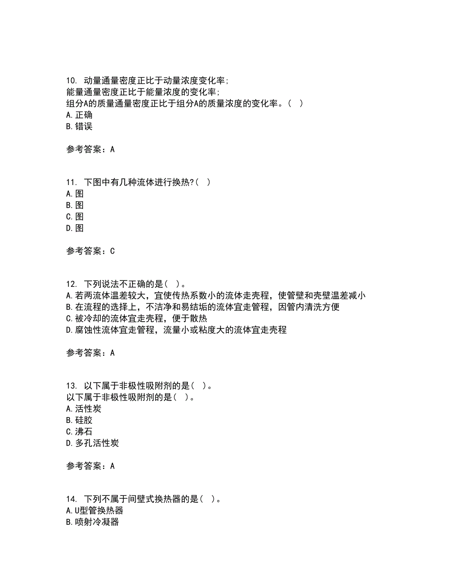 大连理工大学22春《热质交换与设备》离线作业一及答案参考30_第3页