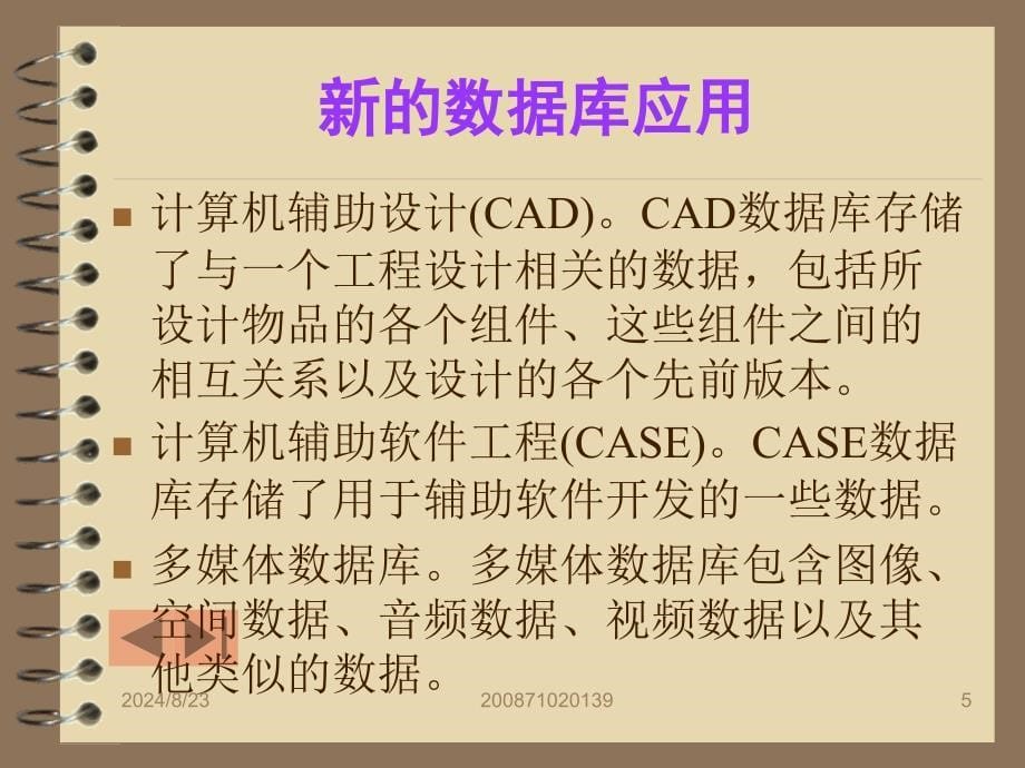 《数据库技术选讲》PPT课件.ppt_第5页