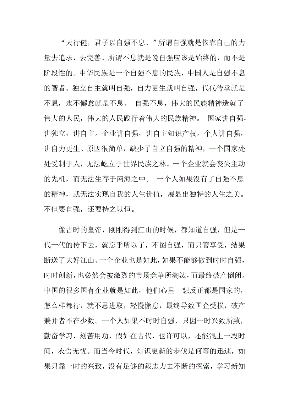 描写自强为话题高中范文800字_第3页