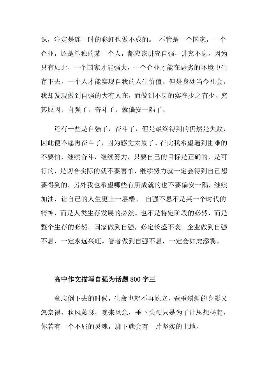 描写自强为话题高中范文800字_第4页