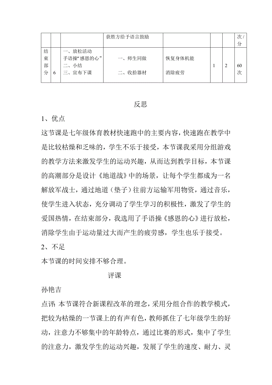 王慧快速跑教学设计_第2页