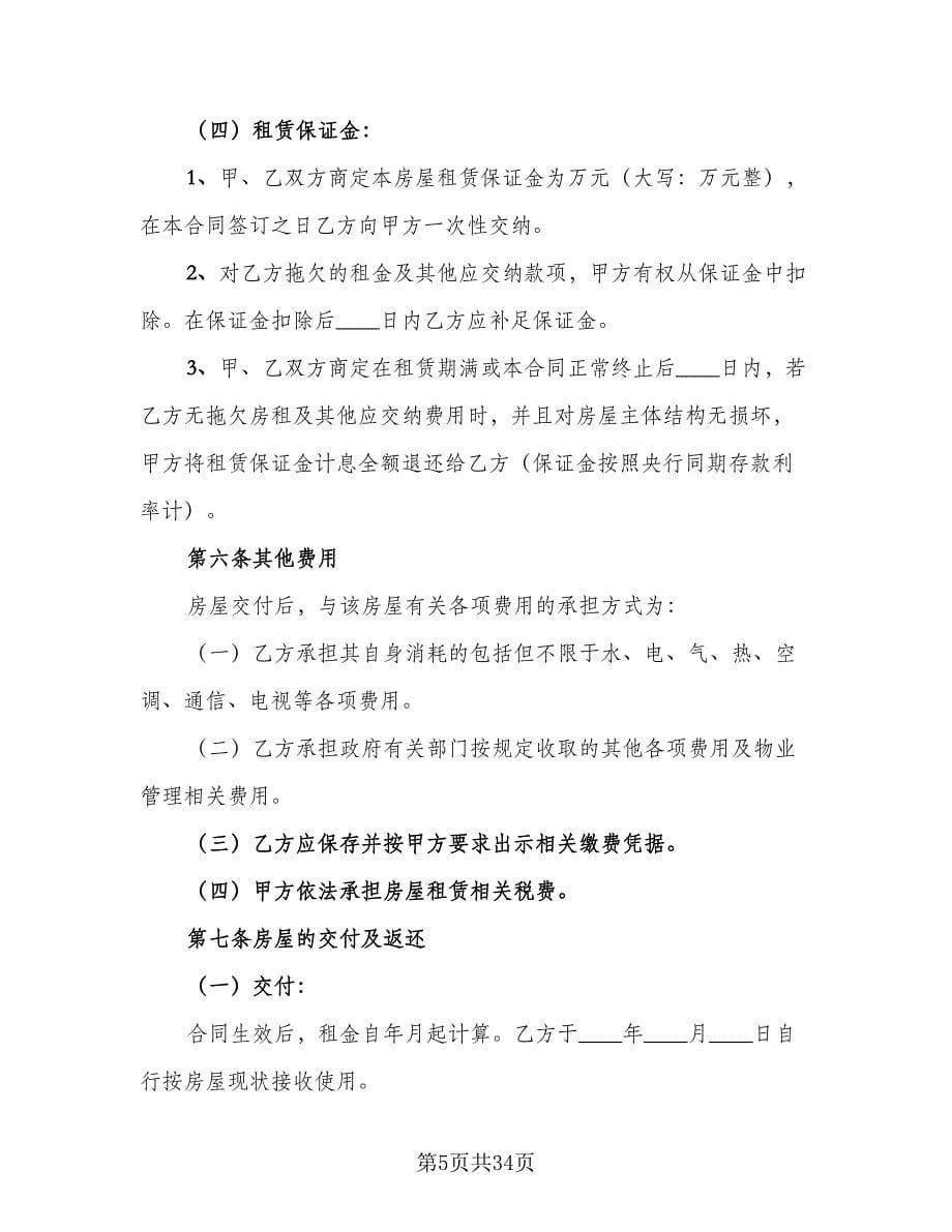 市区房产出租协议简单版（七篇）.doc_第5页