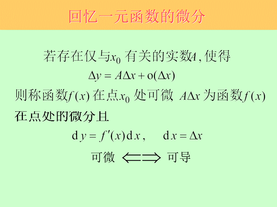 全微分方向导数与梯度_第3页