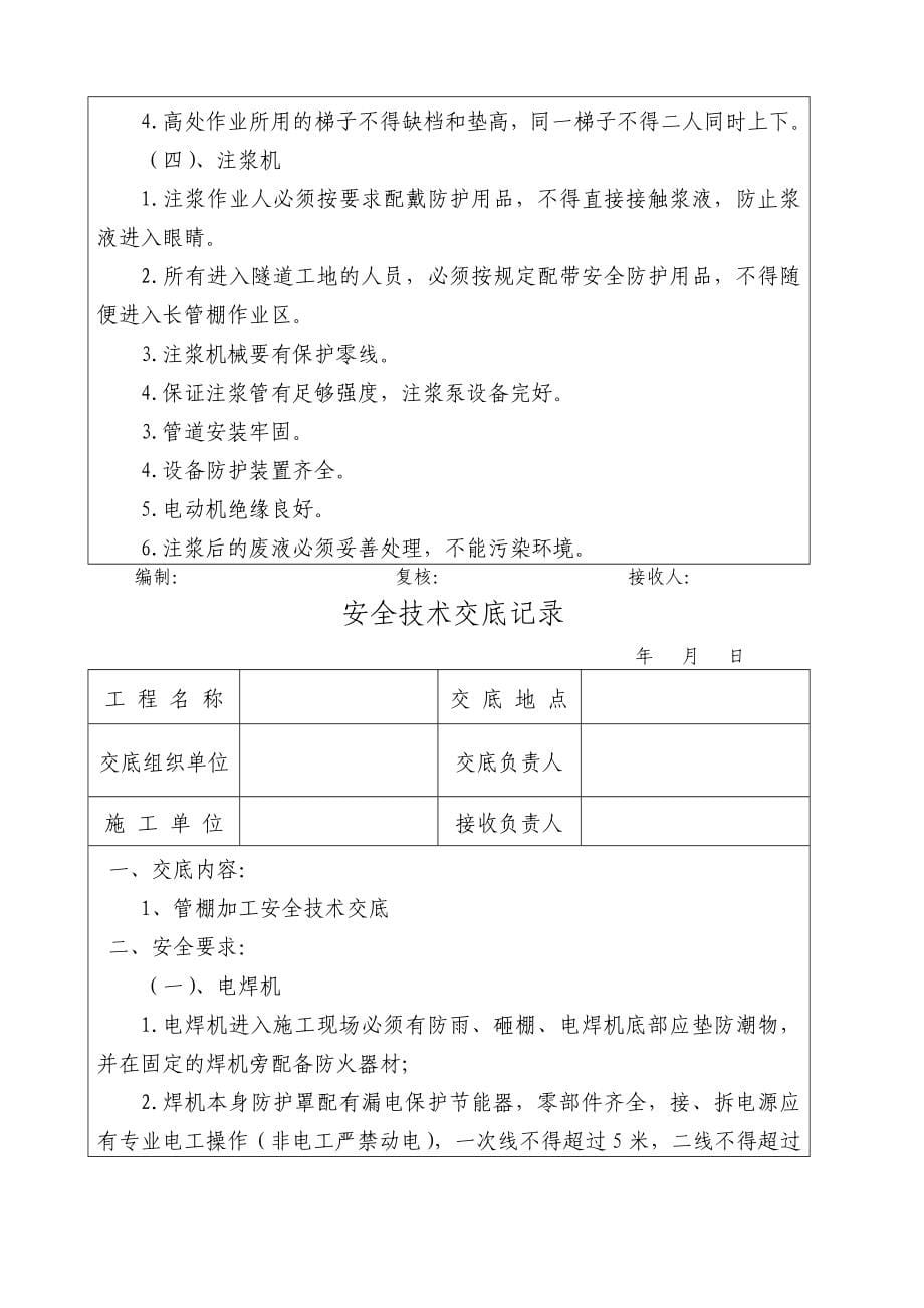 全套隧道安全技术交底_第5页