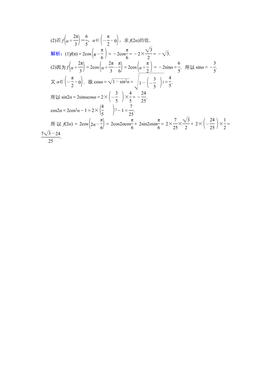 数学北师大版必修4练习：27 二倍角的三角函数2 Word版含解析_第4页