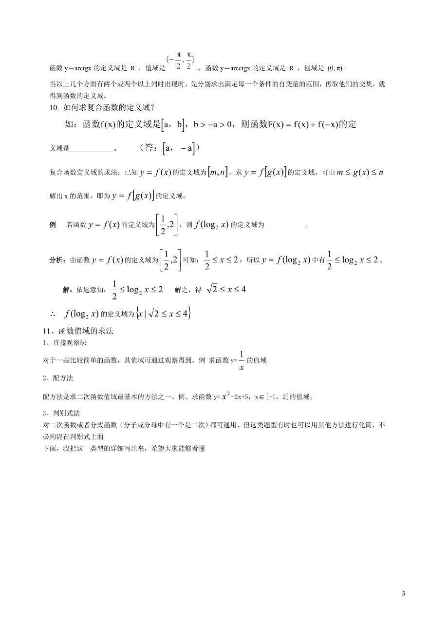 高中数学函数知识点总结_第3页