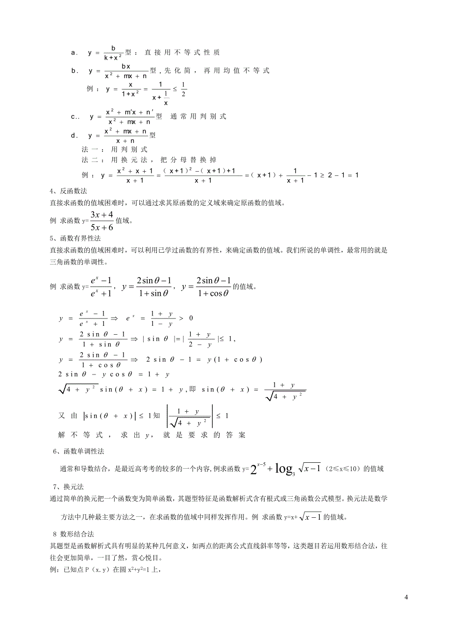 高中数学函数知识点总结_第4页