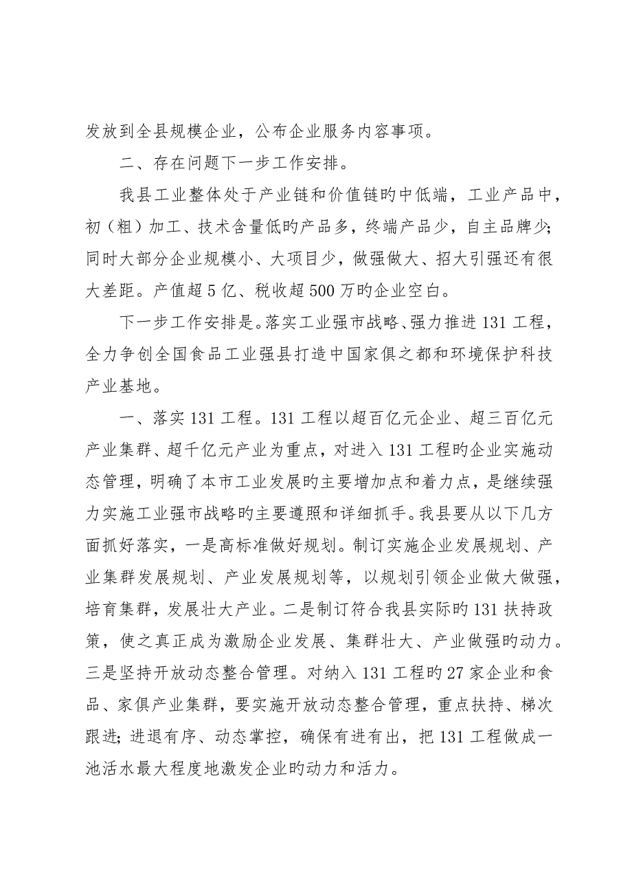 县工信局上半年工作总结及下半年工作安排_第3页