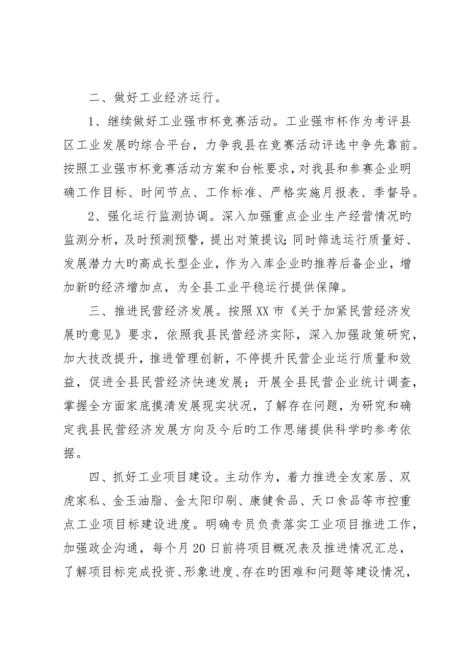 县工信局上半年工作总结及下半年工作安排_第4页