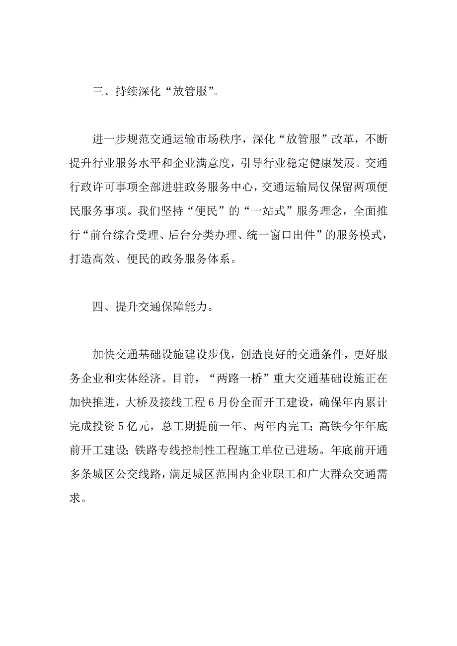 2021年交通局优化营商环境工作汇报_第2页