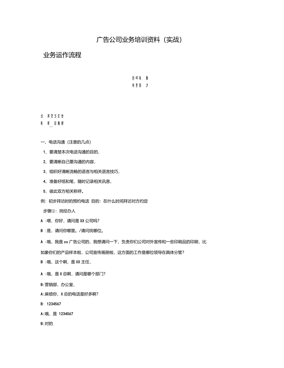 广告公司业务员培训与话术_第1页