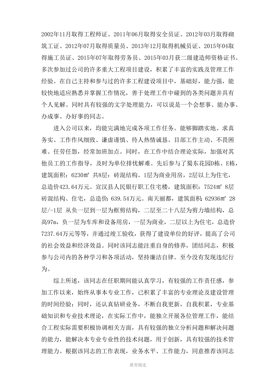 单位综合推荐材料_第2页