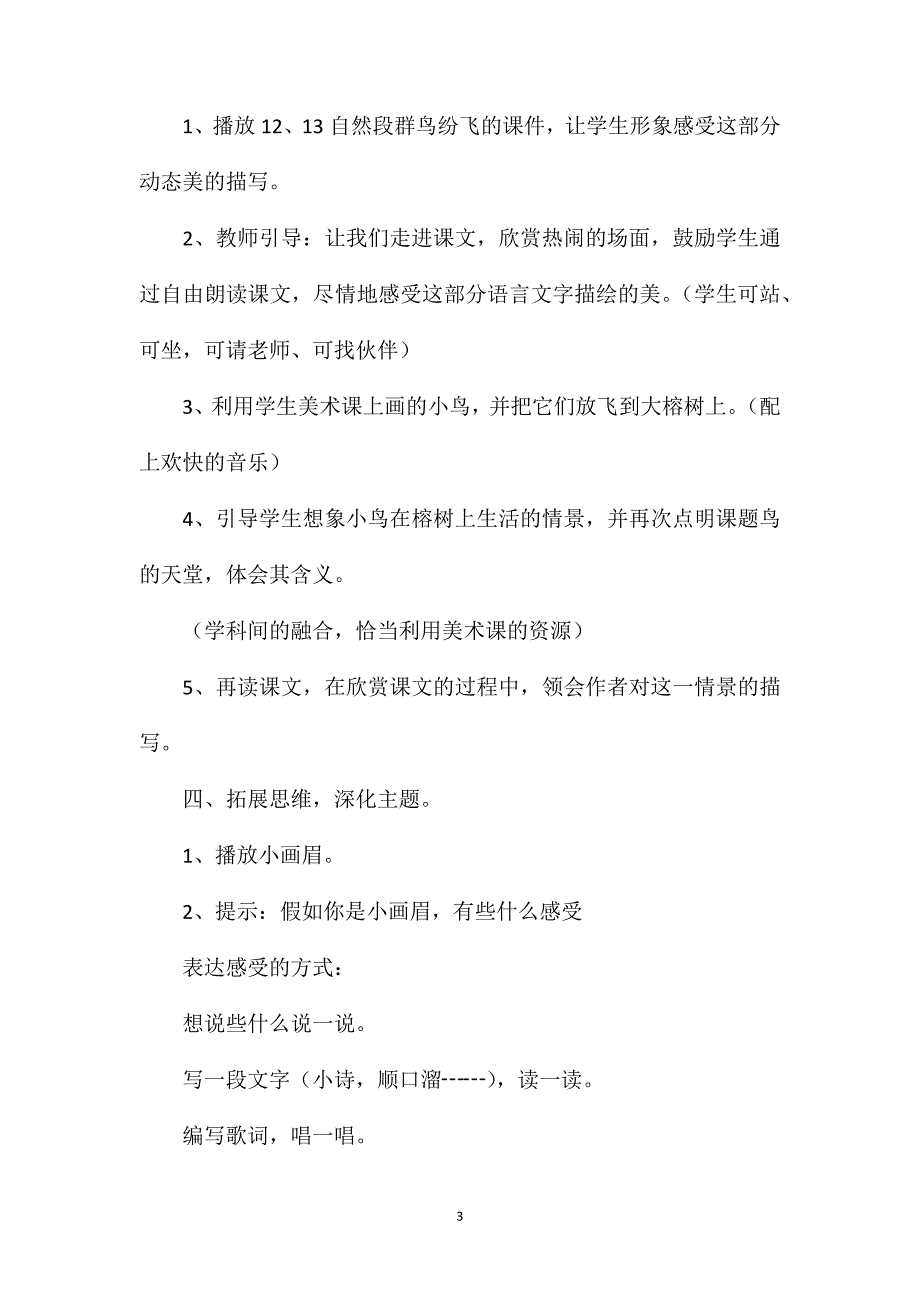 小学语文六年级教案——《鸟的天堂》第二课时教学设计之三_第3页