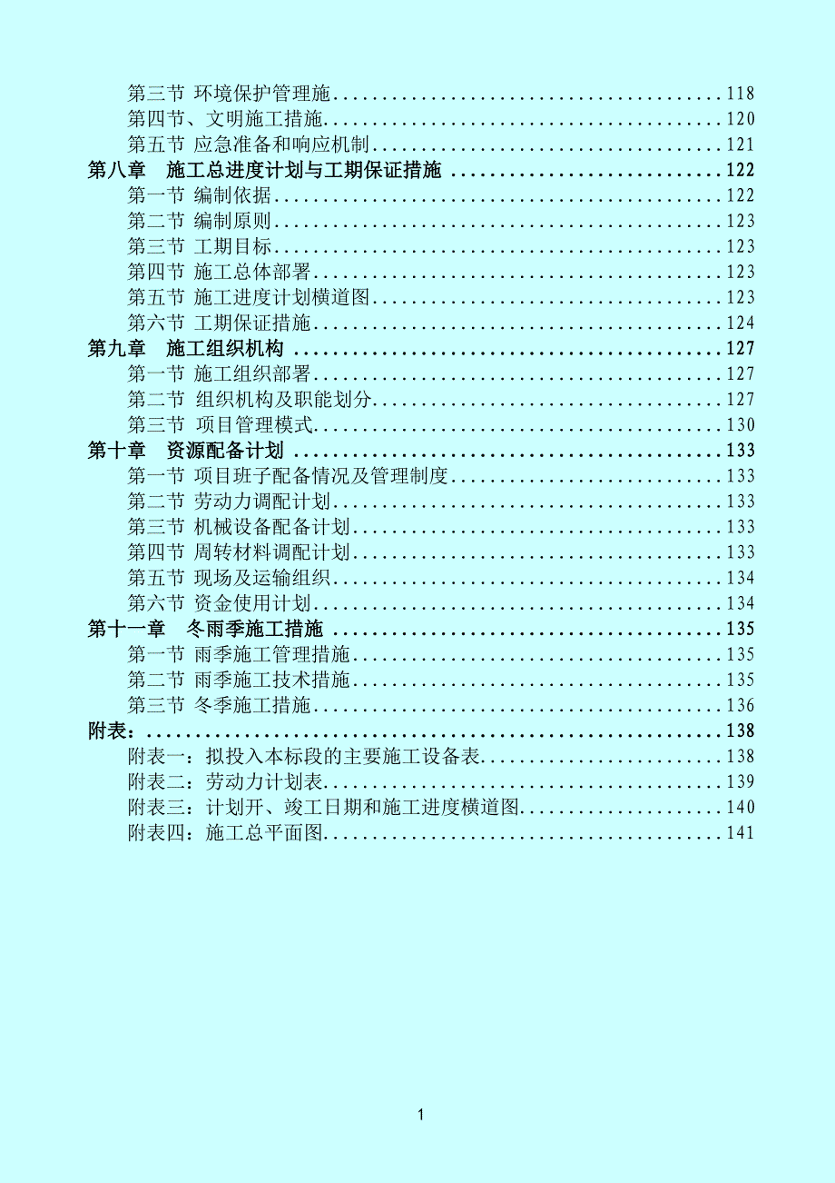 农业水利工程施工组织设计_第2页