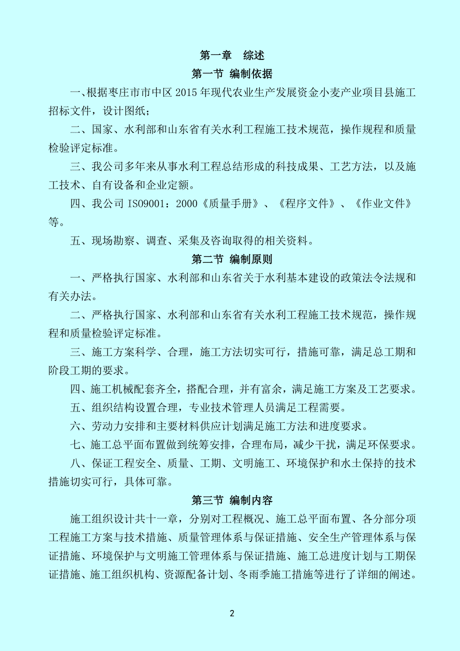 农业水利工程施工组织设计_第3页