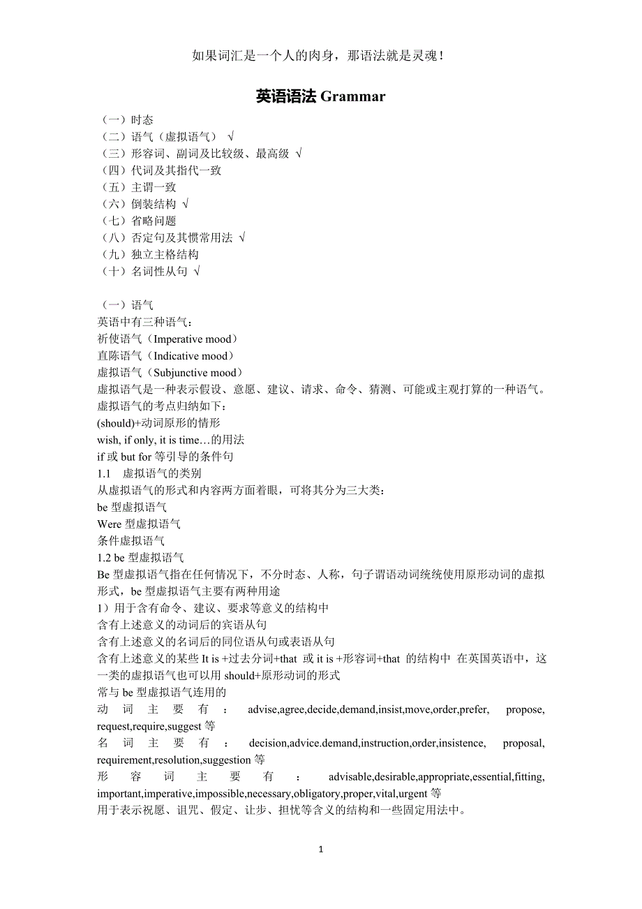 大学英语语法讲义精要_第1页