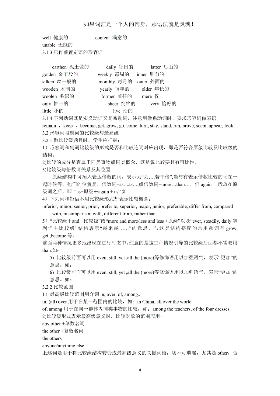 大学英语语法讲义精要_第4页