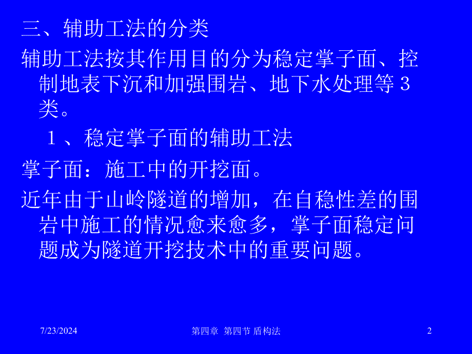 地下工程辅助工法_第2页