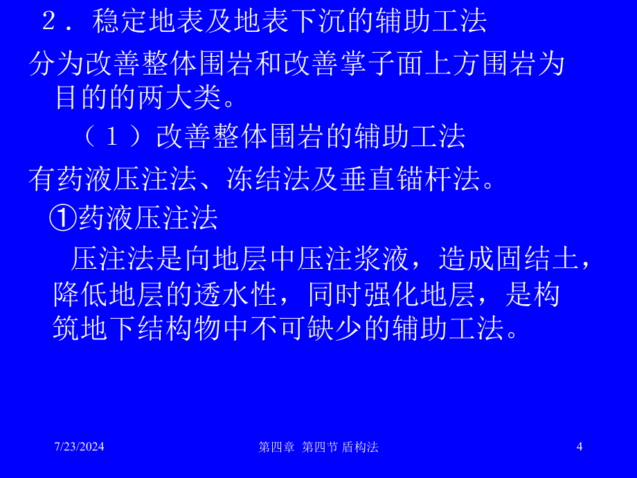 地下工程辅助工法_第4页