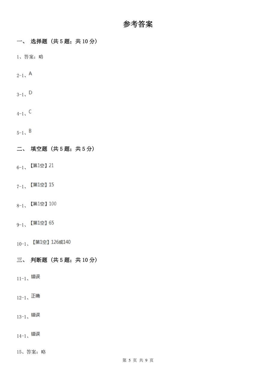 浙江省台州市2020版小升初数学试卷A卷_第5页