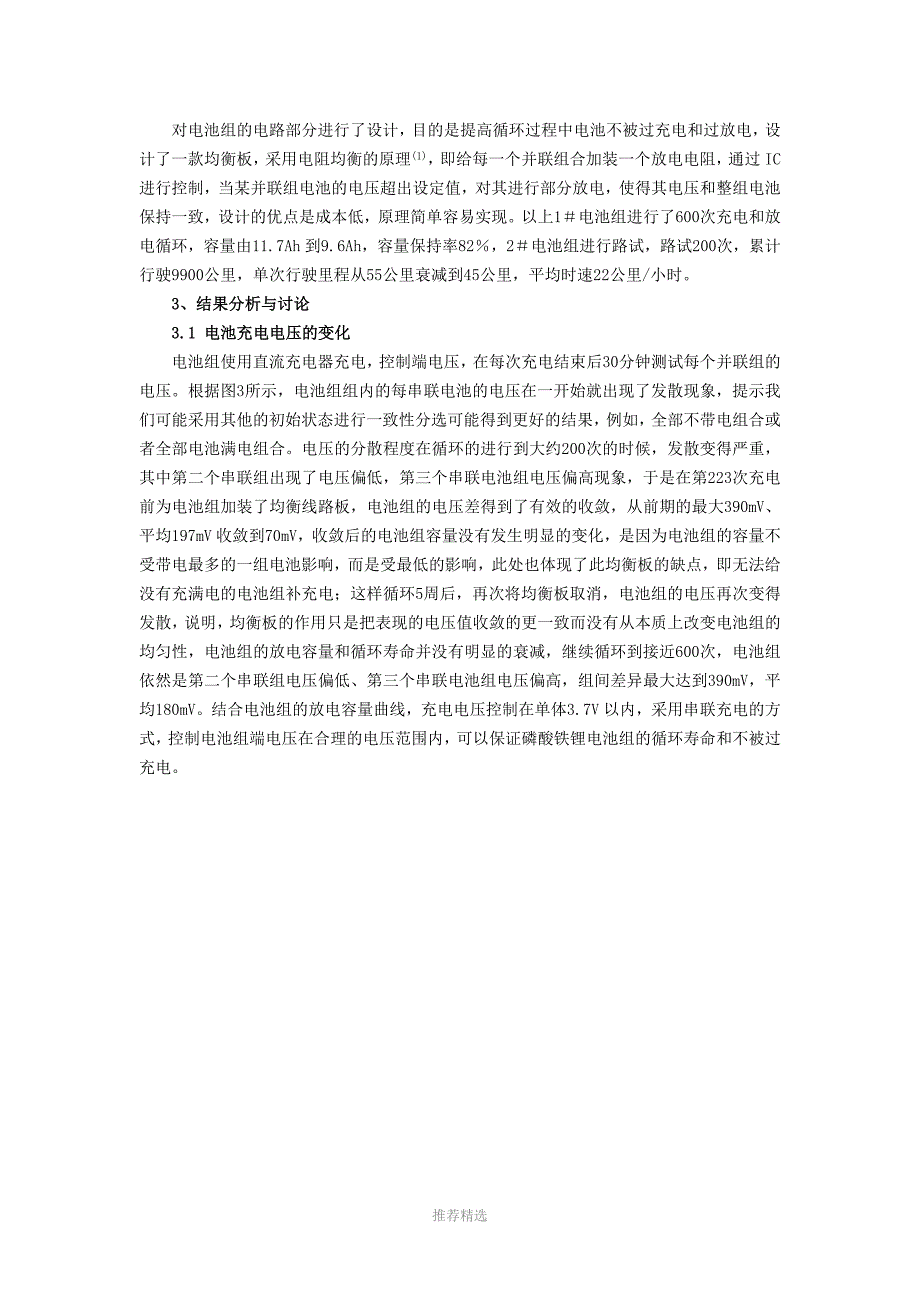 电动自行车用磷酸铁锂电池的开发Word版_第4页