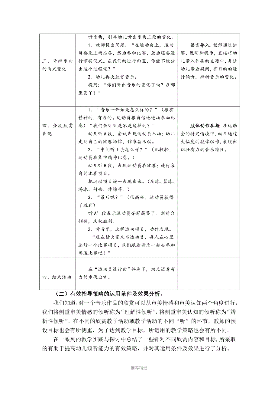 在音乐欣赏活动中提高幼儿倾听能力的有效策略_第4页