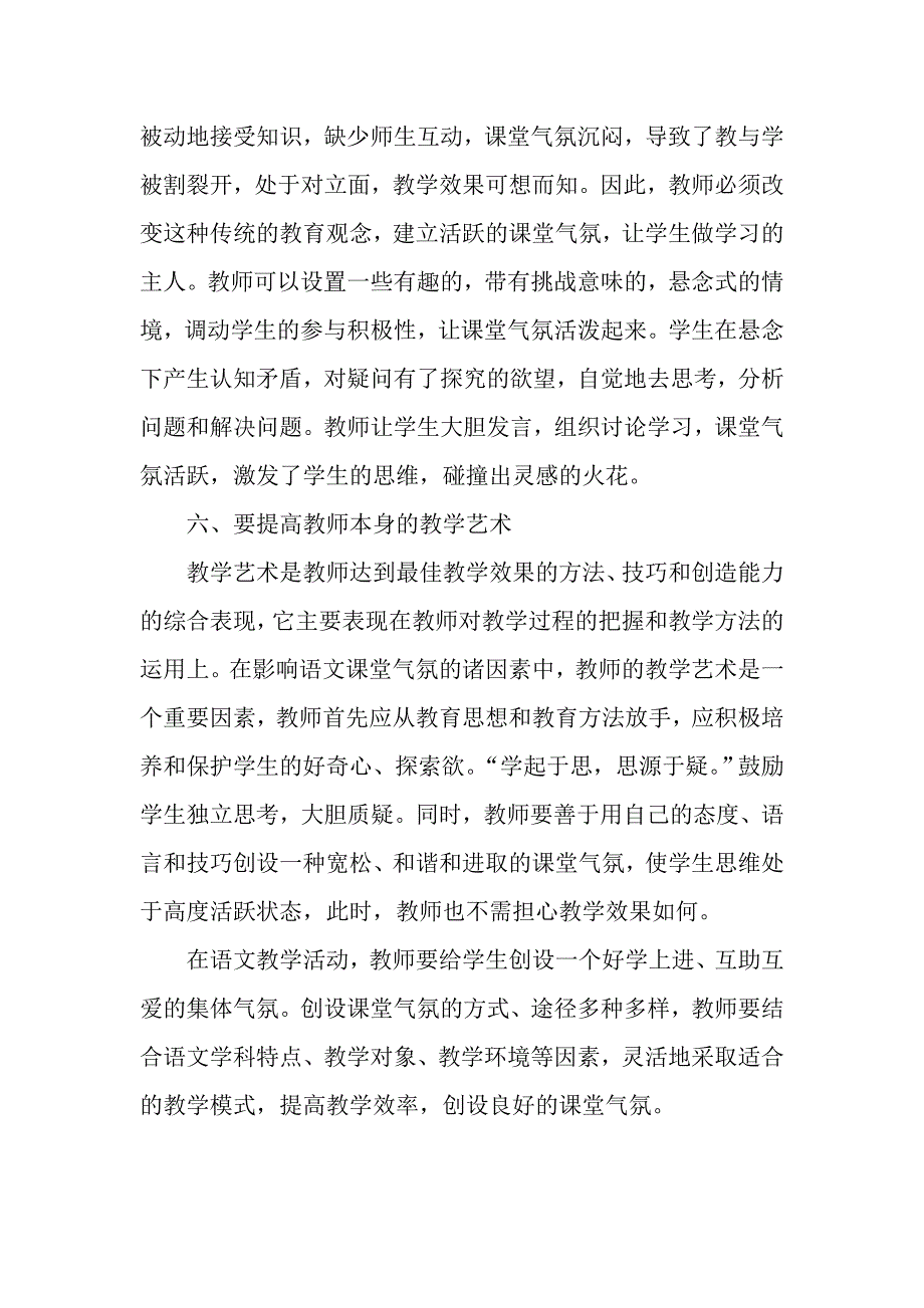 论小学语文教学中课堂气氛的营造方法 .doc_第4页