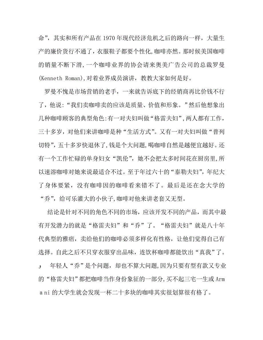 喝的不是咖啡是生活_第2页