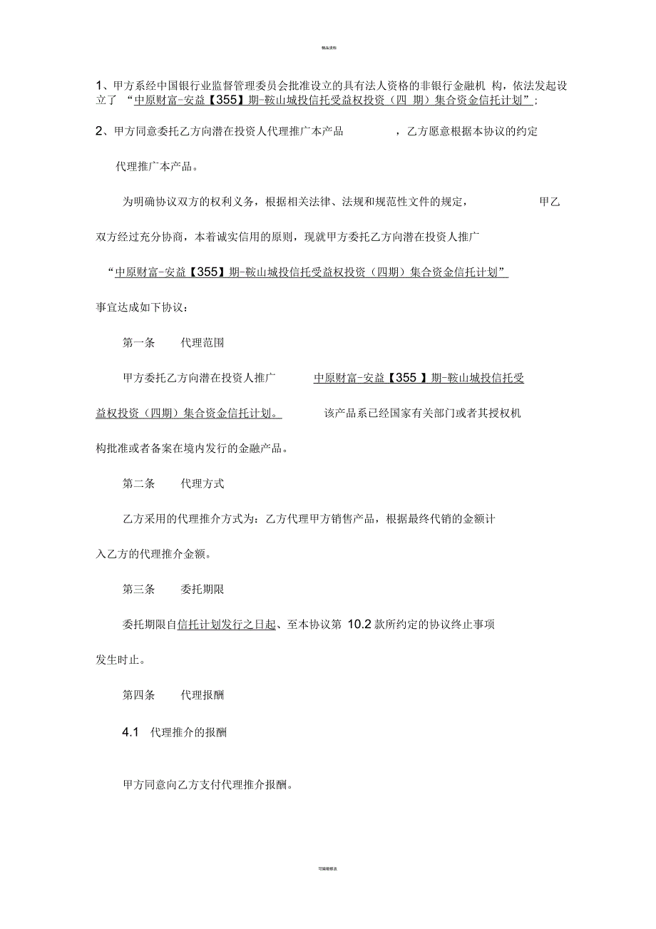 信托计划销售代理服务协议(浙商证券)+-安益355期_第2页