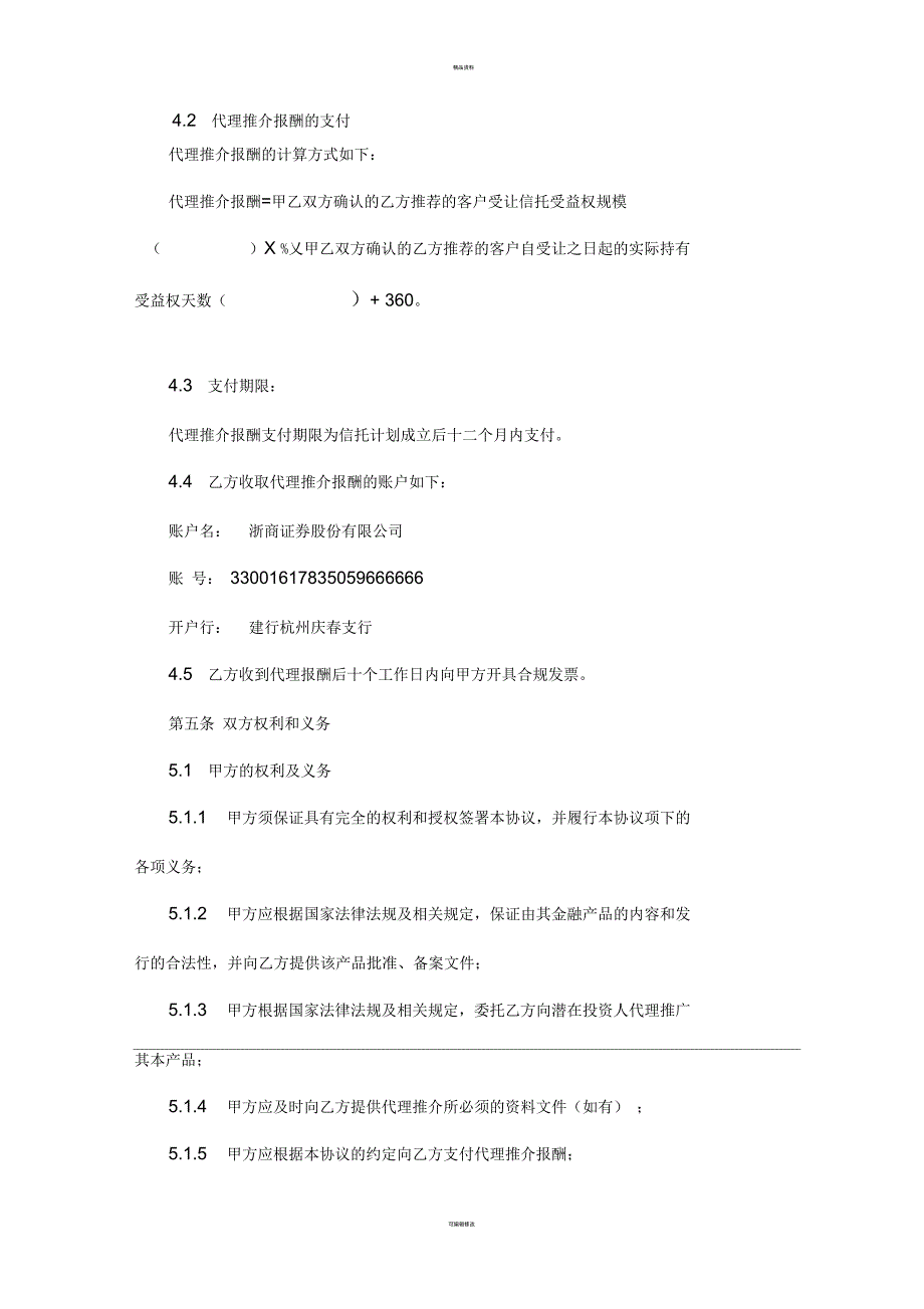 信托计划销售代理服务协议(浙商证券)+-安益355期_第3页