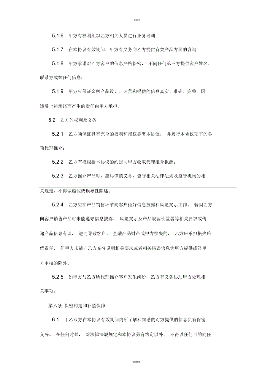 信托计划销售代理服务协议(浙商证券)+-安益355期_第4页