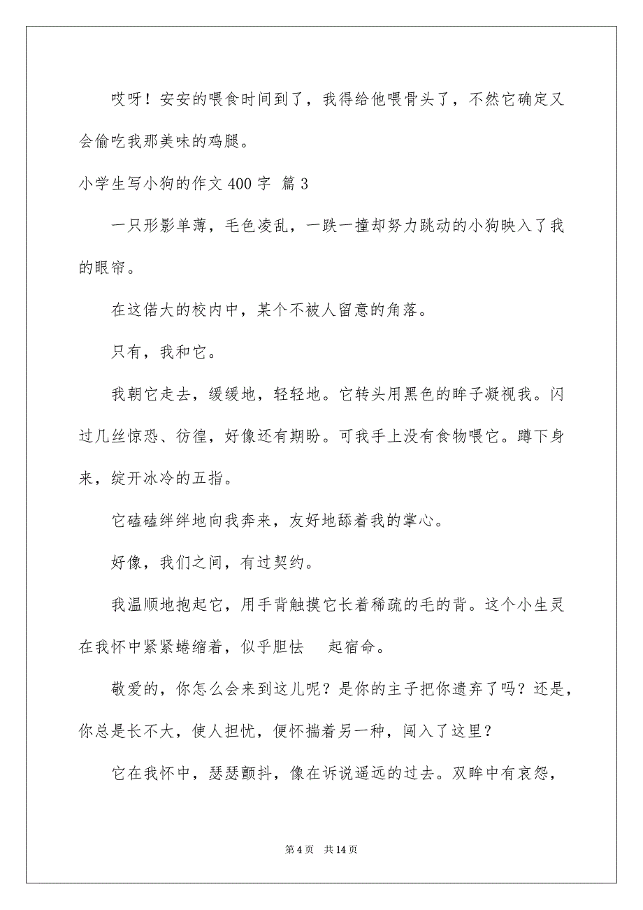 关于小学生写小狗的作文400字集合十篇_第4页