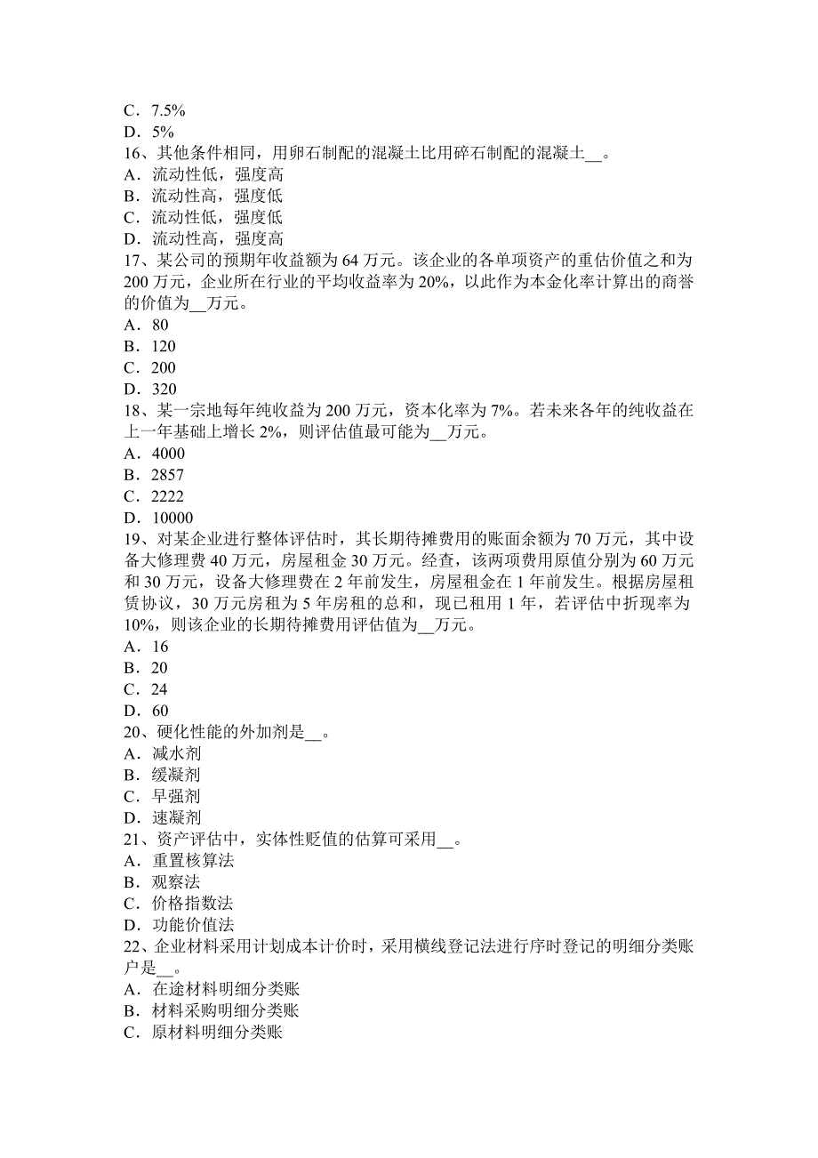 云南省2017年资产评估师《资产评估》：应收账款评估试题.docx_第3页