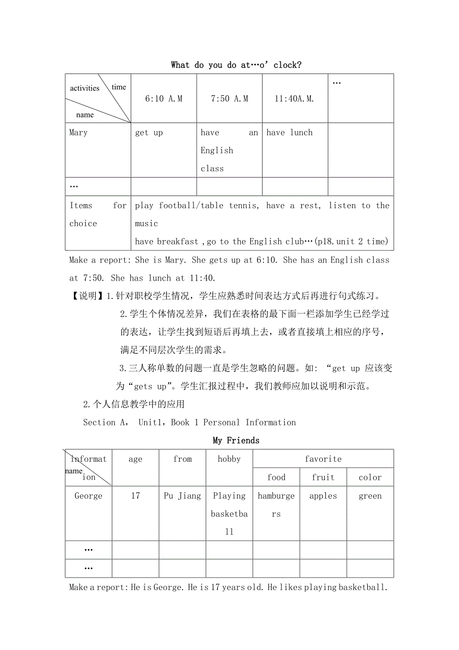 合理设计表格提升课堂质量Word_第2页