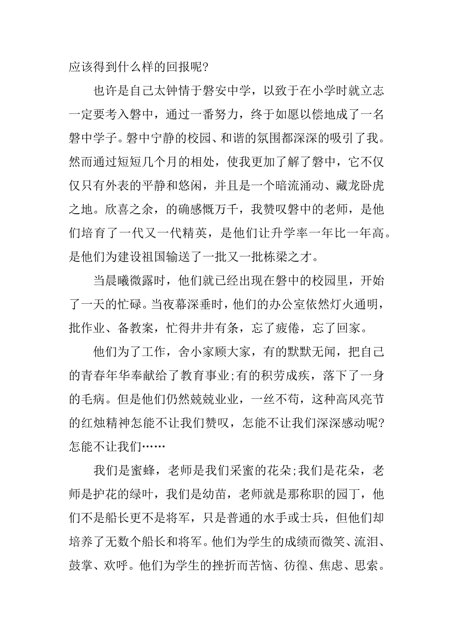 主题感恩教师的演讲稿2023感恩教师演讲稿_第4页