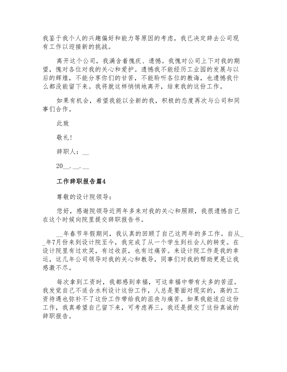 2022年工作辞职报告4篇_第3页